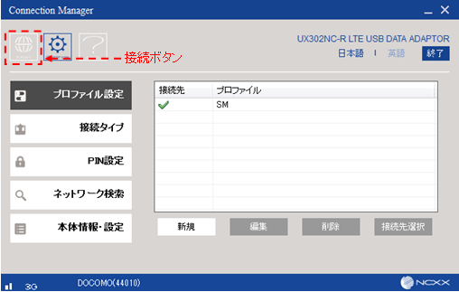 2．ネットワーク 接続設定手順 – Master'sONE/InfoSphereモバイルお客さまサポート