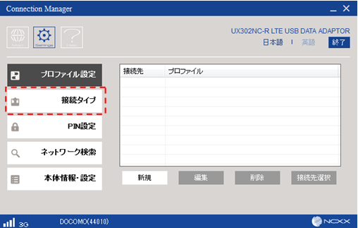 2．ネットワーク 接続設定手順 – Master'sONE/InfoSphere