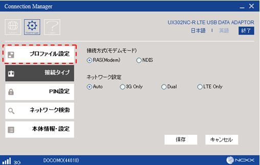 2．ネットワーク 接続設定手順 – Master'sONE/InfoSphereモバイルお客