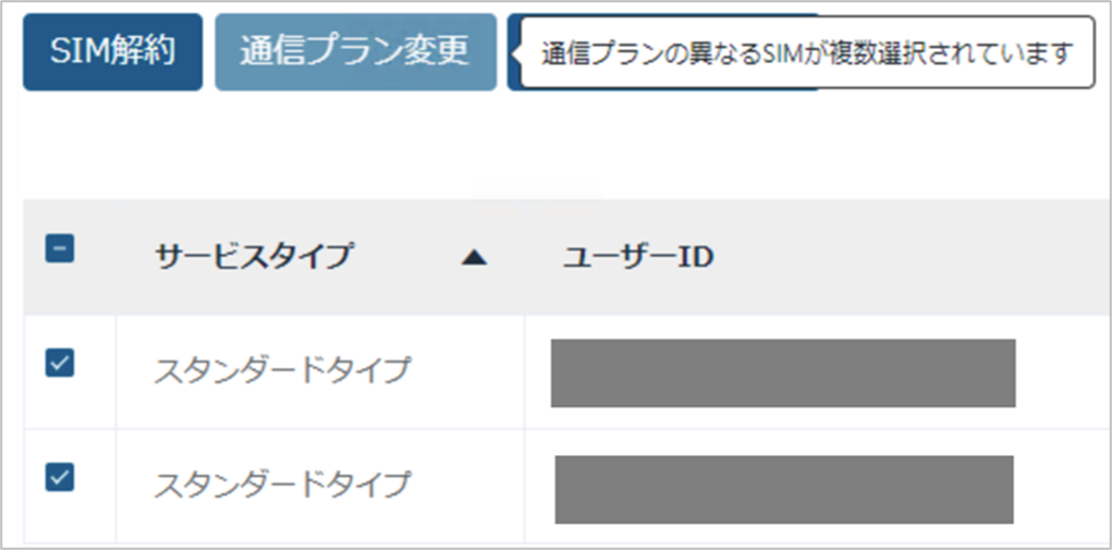 プラン変更２.png
